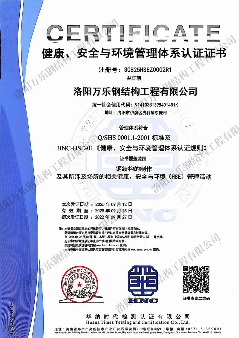 健康、安全與環(huán)境管理體系認證證書